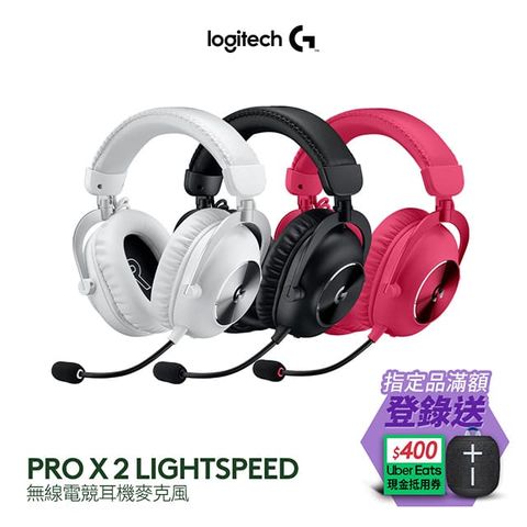 羅技G Pro X 2 LIGHTSPEED無線電競耳麥