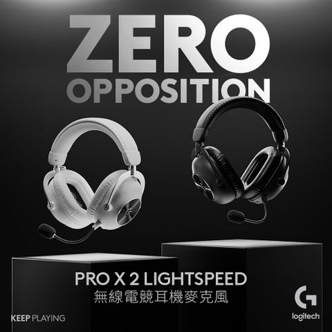 羅技G Pro X 2 LIGHTSPEED無線電競耳麥