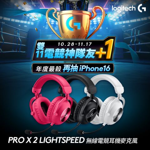 Logitech 羅技 G Pro X 2 LIGHTSPEED無線電競耳麥