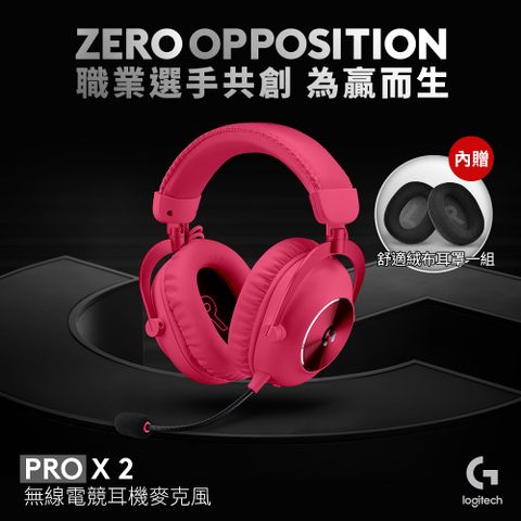 羅技G Pro X 2 LIGHTSPEED無線電競耳麥 - 桃紅