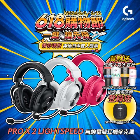 羅技G Pro X 2 LIGHTSPEED無線電競耳麥 - 桃紅