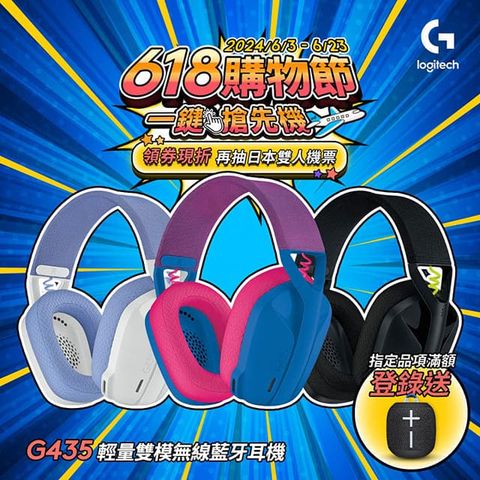 羅技G435 輕量無線藍牙耳機 -黑