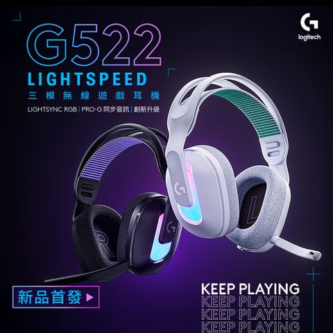 羅技 G522 LIGHTSPEED 三模無線遊戲耳機 - 黑