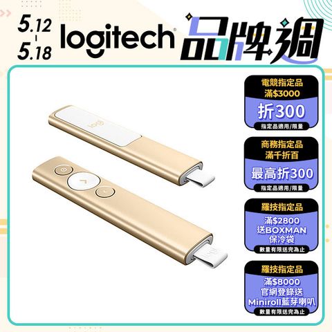 Logitech 羅技 SPOTLIGHT 簡報遙控器-香檳金