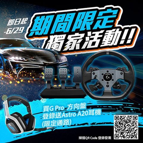 羅技G PRO 直驅式模擬賽車方向盤+模擬賽車踏板