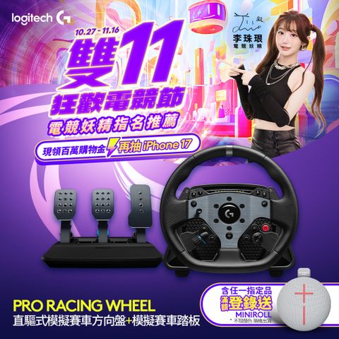 羅技G PRO 直驅式模擬賽車方向盤+模擬賽車踏板