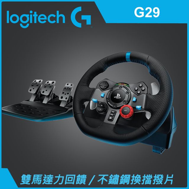 Logitech 羅技  Driving force G29賽車方向盤