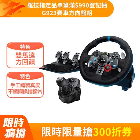 Logitech 羅技 Driving force G29賽車方向盤