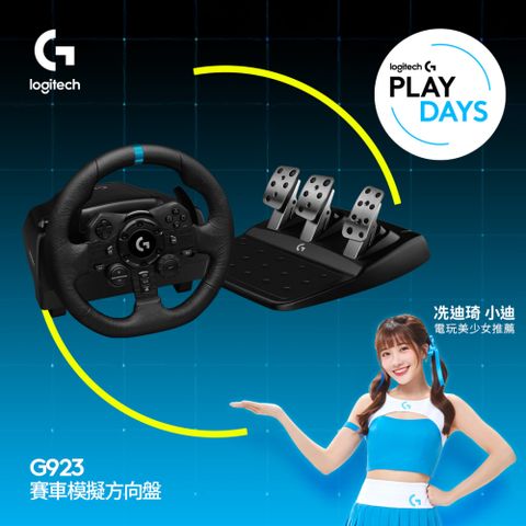 羅技 G923 賽車方向盤