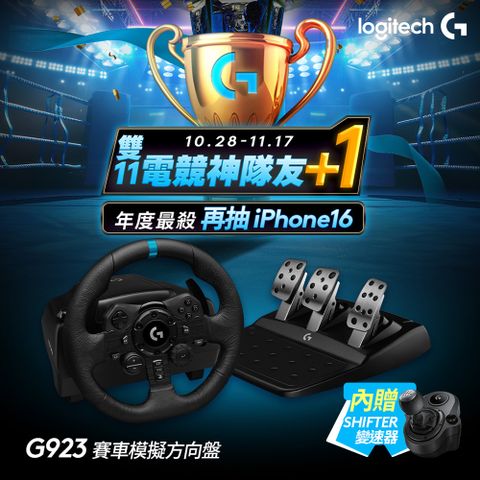 Logitech 羅技 G923 模擬賽車方向盤