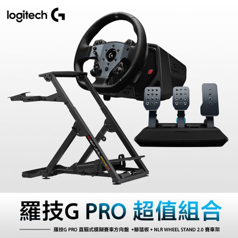 羅技G PRO 超值組合 限定支援PC羅技G PRO 直驅式模擬賽車方向盤+腳踏板+NLR WHEEL STAND 2.0 賽車架