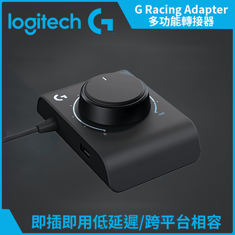 羅技G Racing Adapter 多功能轉接器