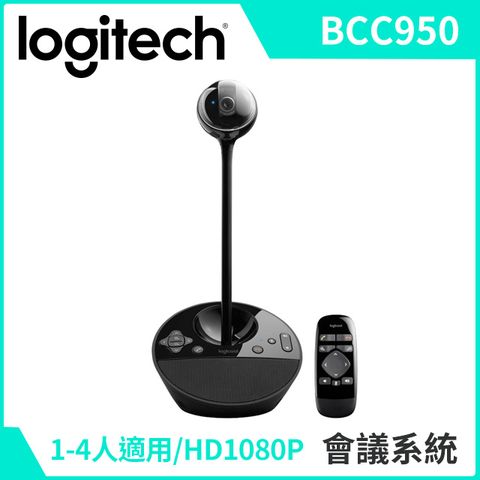 【Logitech】羅技 Webcam BCC950 視訊會議攝影機 自動對焦