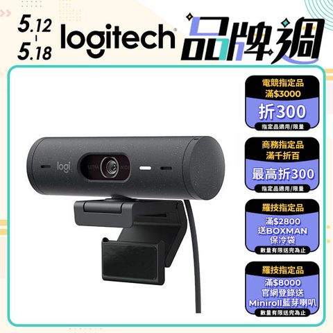 羅技 BRIO 500 網路攝影機-石墨灰