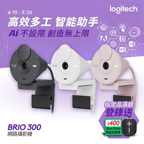 羅技 BRIO 300 網路攝影機 - 石墨黑