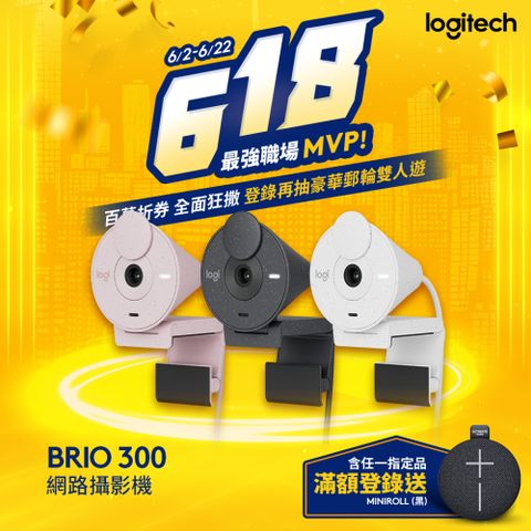Logitech 羅技 BRIO 300網路攝影機/視訊鏡頭/視訊攝影機 - 石墨黑