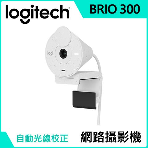 Logitech 羅技 BRIO 300 網路攝影機 - 珍珠白