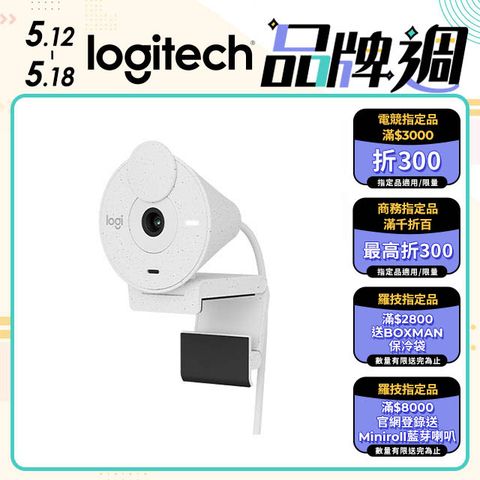 Logitech 羅技 BRIO 300網路攝影機/視訊鏡頭/視訊攝影機 - 珍珠白