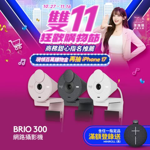 羅技 BRIO 300 網路攝影機 - 珍珠白