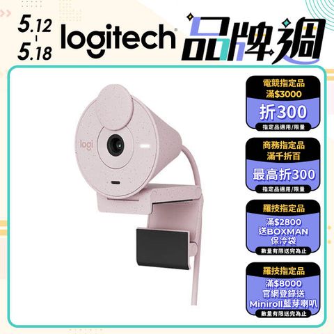 Logitech 羅技 BRIO 300網路攝影機/視訊鏡頭/視訊攝影機 - 玫瑰粉