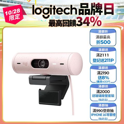 Logitech 羅技 BRIO 500 網路攝影機-玫瑰粉