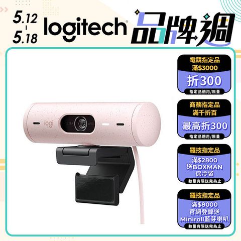 Logitech 羅技 BRIO 500網路攝影機/視訊鏡頭/視訊攝影機-玫瑰粉