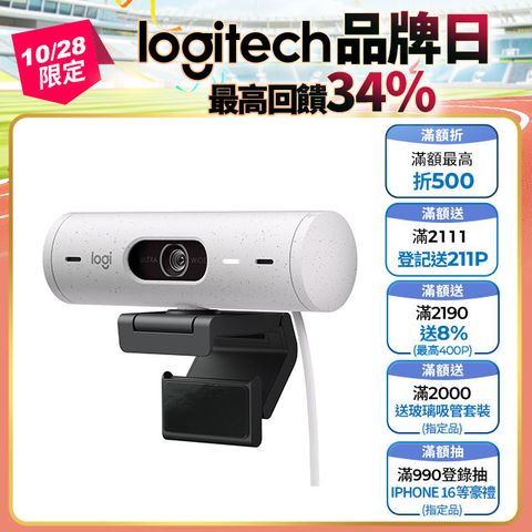 Logitech 羅技 BRIO 500 網路攝影機-珍珠白