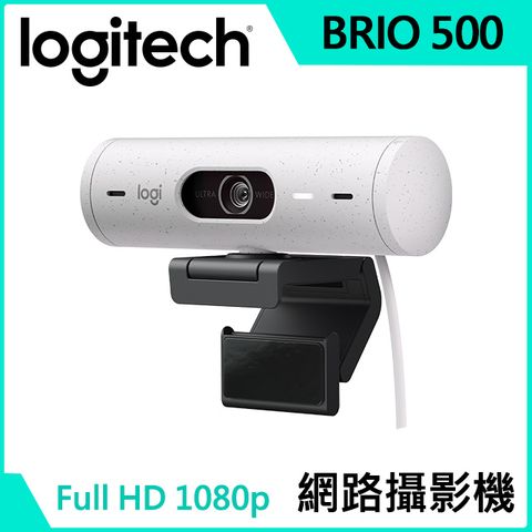 羅技 BRIO 500 網路攝影機-珍珠白