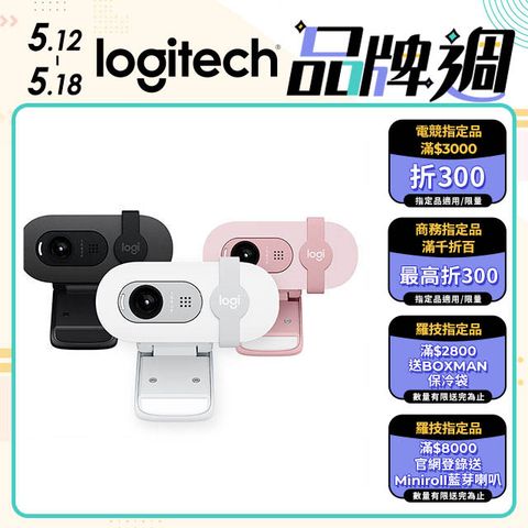 羅技 Logitech Brio 100 網路攝影機 安全監控