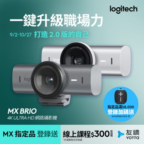 Logitech 羅技 MX Brio Ultra HD 網路攝影機 - 石墨灰