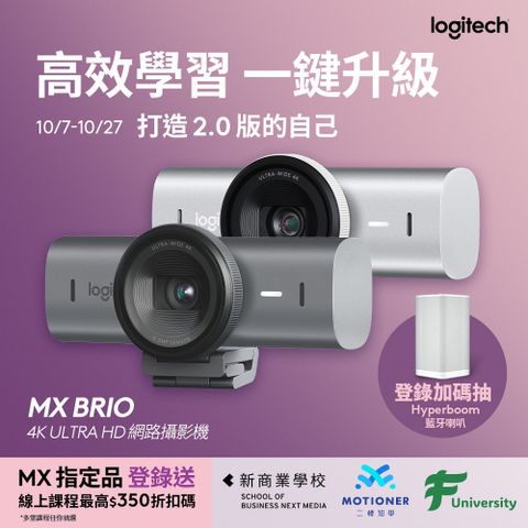 Logitech 羅技 MX Brio Ultra HD 網路攝影機 - 石墨灰