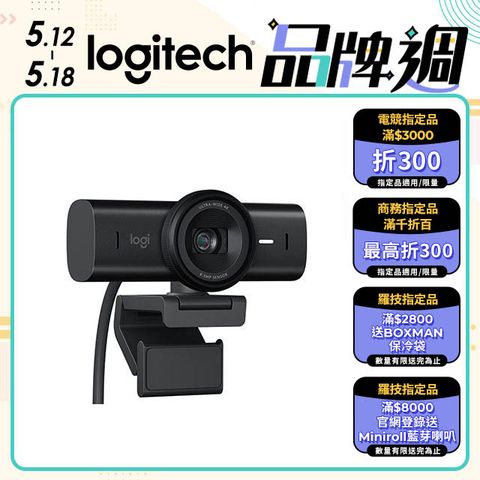 Logitech 羅技 MX Brio Ultra HD 網路攝影機/視訊鏡頭/視訊攝影機 - 石墨灰