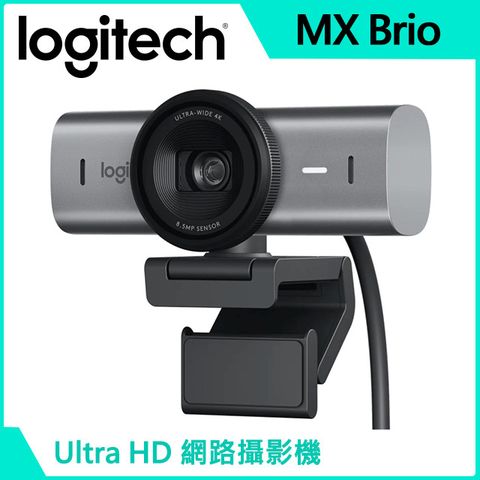 羅技 MX Brio Ultra HD 網路攝影機 - 石墨灰