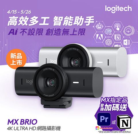 羅技 MX Brio Ultra HD 網路攝影機 - 珍珠白/淺灰