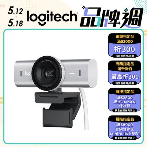 Logitech 羅技 MX Brio Ultra HD 網路攝影機/視訊鏡頭/視訊攝影機 - 珍珠白/淺灰