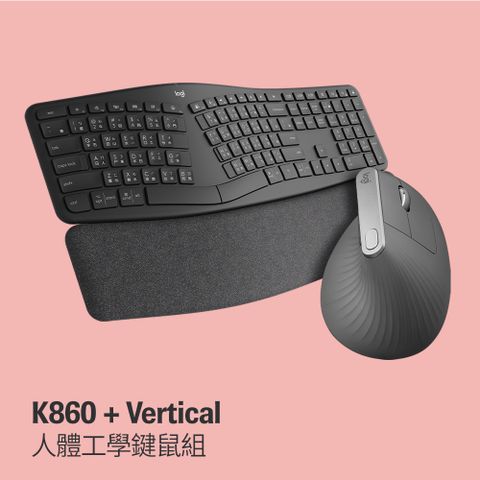 Logitech 羅技 ERGO K860 人體工學鍵盤+ MX Vertical 垂直滑鼠