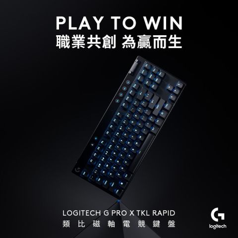 Logitech 羅技 Pro X TKL Rapid 磁性類比式鍵軸有線電競鍵盤 黑色