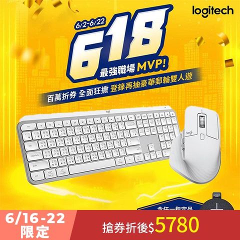 羅技 MX 珍珠白超值鍵鼠組-Master 3S+KEYS S