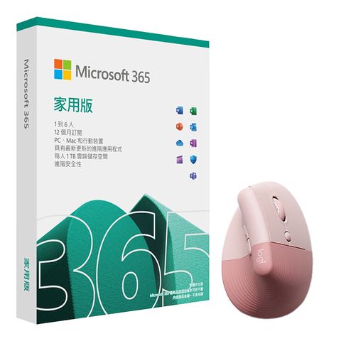 Microsoft 微軟 Microsoft 365 家用版一年盒裝 + 羅技 LIFT人體工學垂直滑鼠-玫瑰粉