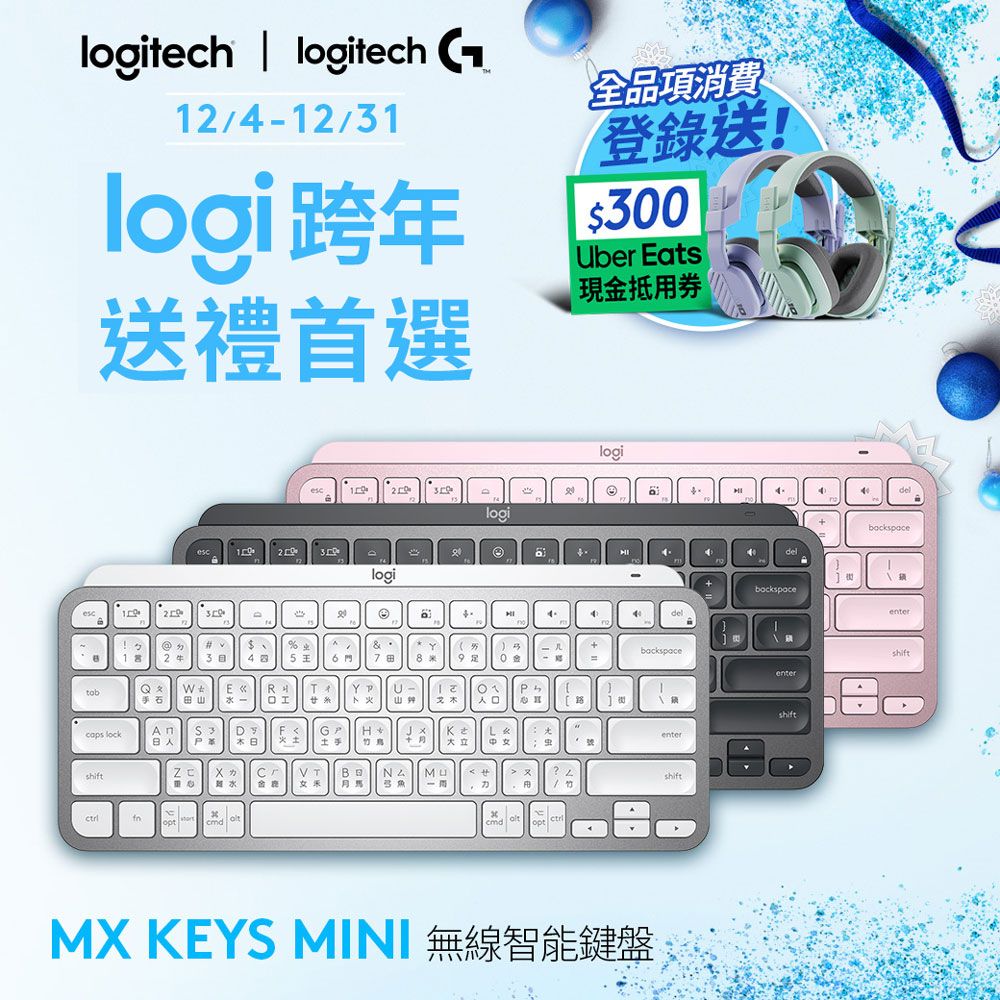 羅技MX KEYS Mini 無線鍵盤- 簡約白- PChome 24h購物