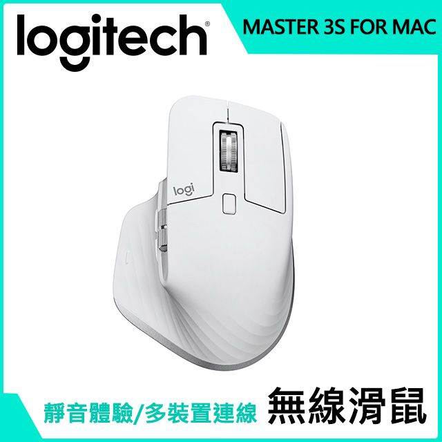 羅技MX Master 3S 無線滑鼠FOR MAC-珍珠白- PChome 24h購物