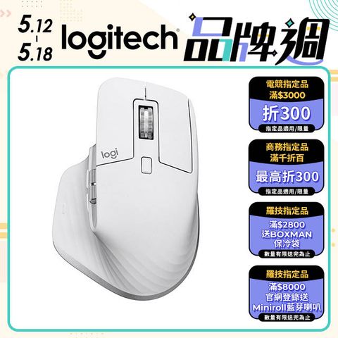 Logitech 羅技 MX Master 3S 無線滑鼠 FOR MAC-珍珠白