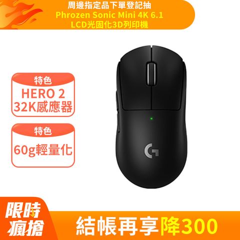 羅技 PRO X 無線輕量化電競滑鼠- 黑(2入組)