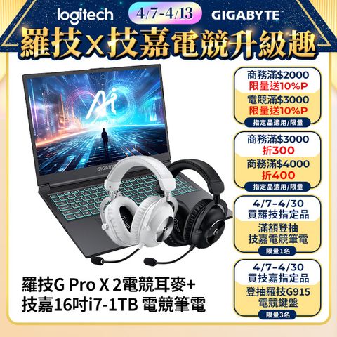 Logitech 羅技 G Pro X 2電競耳麥+技嘉16吋i7-1TB電競筆電
