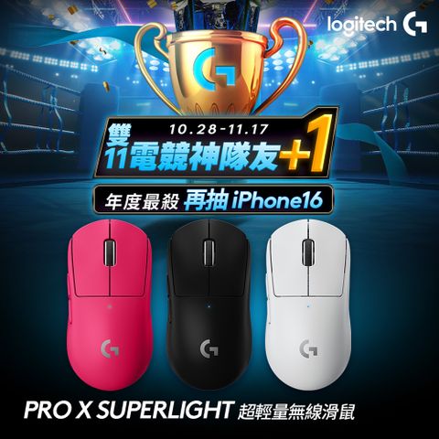 Logitech 羅技 G PRO X SUPERLIGHT 無線輕量化電競滑鼠-白