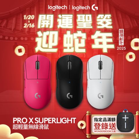 羅技 PRO X 無線輕量化電競滑鼠- 白