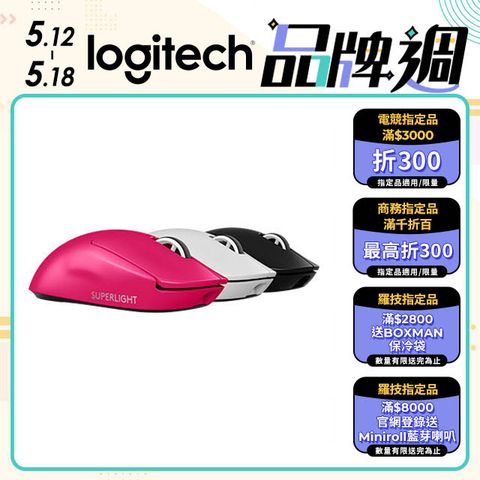 羅技 PRO X 無線輕量化電競滑鼠- 白