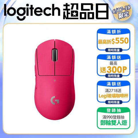 羅技 PRO X無線輕量化電競滑鼠-桃紅