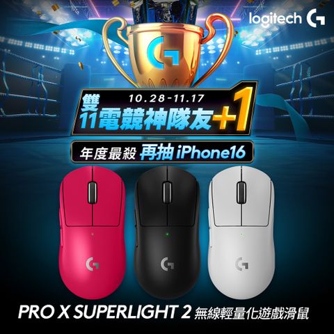 Logitech 羅技 G Pro X SUPERLIGHT 2 無線輕量化電競滑鼠-白