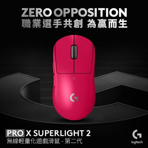 Logitech 羅技 G Pro X SUPERLIGHT 2 無線輕量化電競滑鼠-桃紅